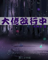 （快穿）大佬改行中