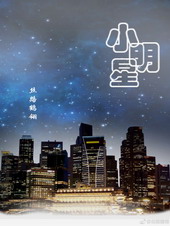 [娱乐圈]小明星